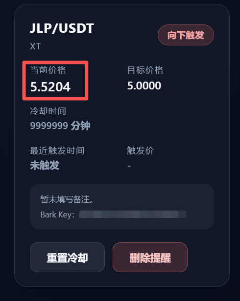 查看已设置提醒列表的示例界面