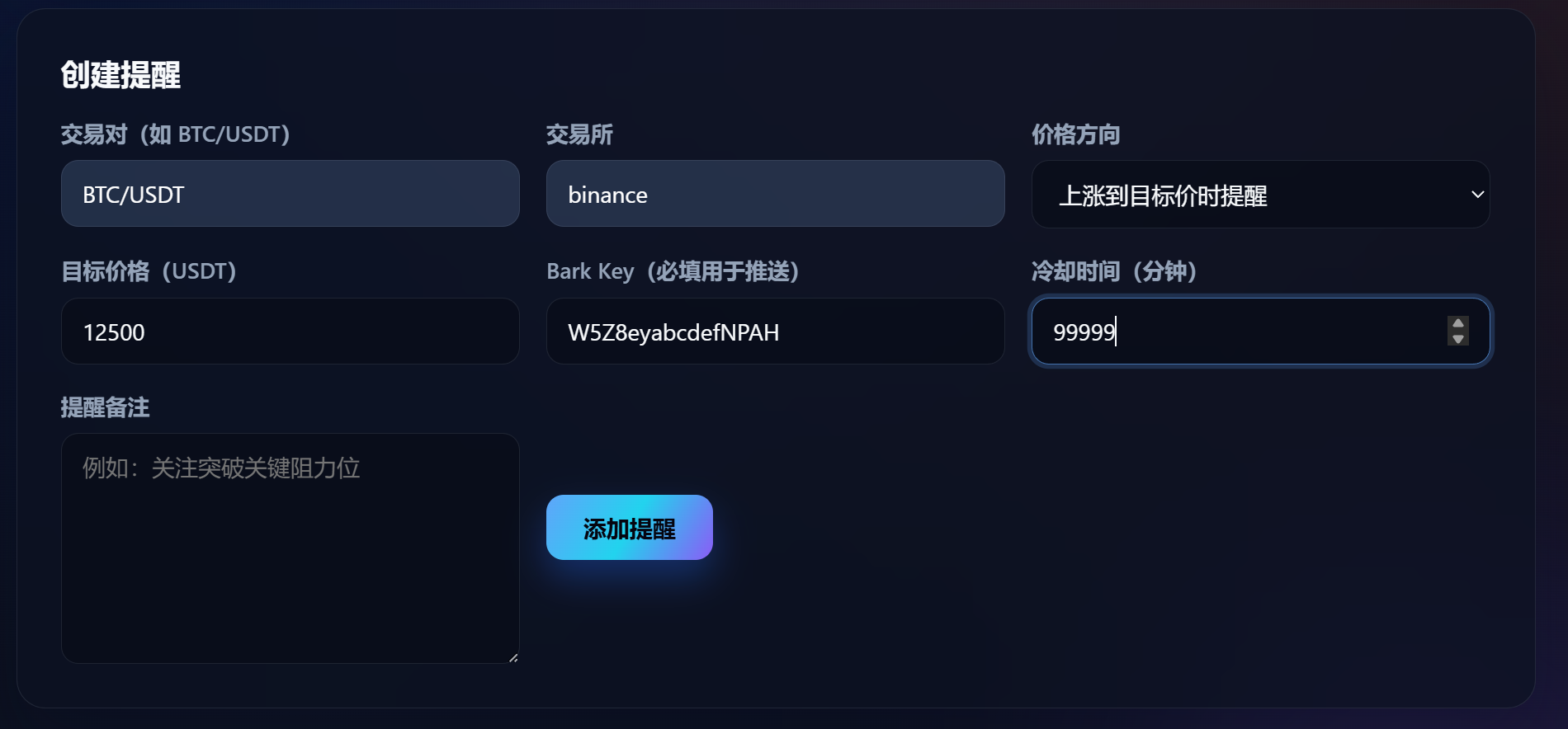 设置加密货币价格提醒的示例界面